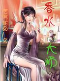 香水全集