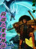 网游之重生系统