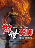 傲世炎神好看吗