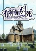 有种你别死最新版