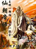 仙朝帝师TXT