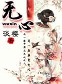无心法师1