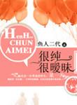 很纯很暧昧在线阅读完整版