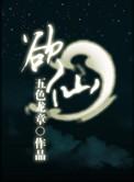 仙途官网