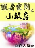 随身空间之全文免费阅读