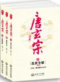 唐玄宗年号有多少个