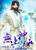 无上神脉蚌山小岗子村大米