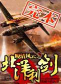 国宝档案北洋风云