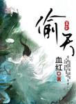 偷天换日打一正确动物