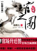 官之图全文免费阅读