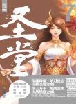 圣堂之城