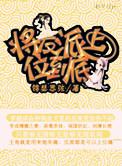 4、反派上将突变成o ...