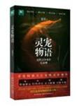 灵宠物语全集
