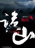 诡舎