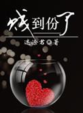 贱到份了迷涂君笔趣阁无弹窗