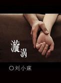 漩涡面麻是谁