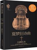 夏梦狂诗曲不会播了吗