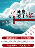 近距离爱上你演员表