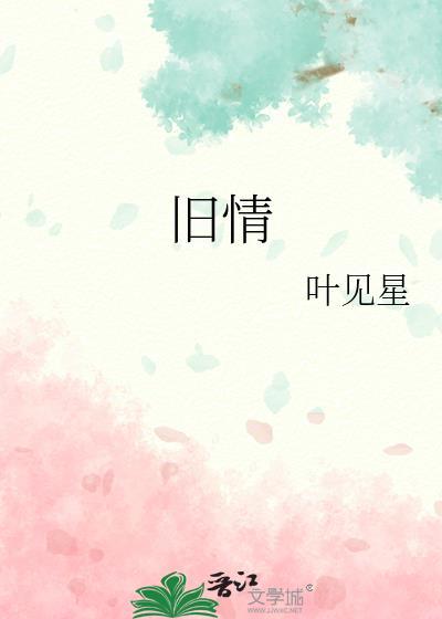 旧情歌