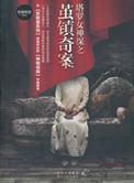 塔罗女神探在线阅读