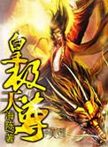 皇极天书全集