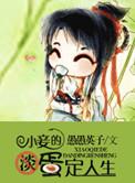 小妾休息的意思