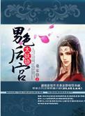 男色后宫太妖娆txt百度
