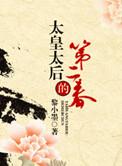 太皇太后的第二春41