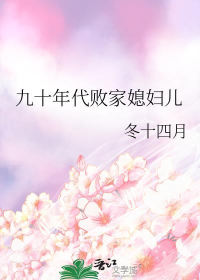 七十年代败家子