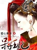 呆子免费阅读全文