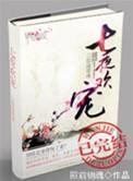 七夜宠姬百度百科