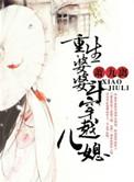 重生婆婆系列