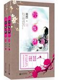 珍馐传txt