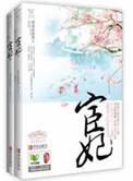 宦妃天下男主洁吗