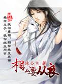 相公要出嫁