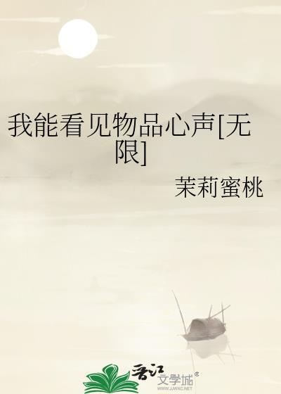 我能看见万物
