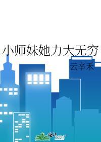 小师妹她又飒又靓