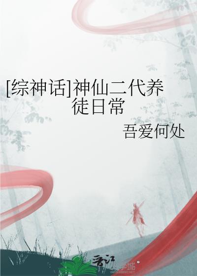综神话主受