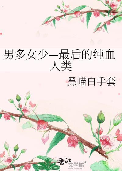 男多女少吧