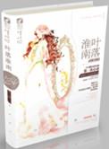 叶落淮南免费阅读