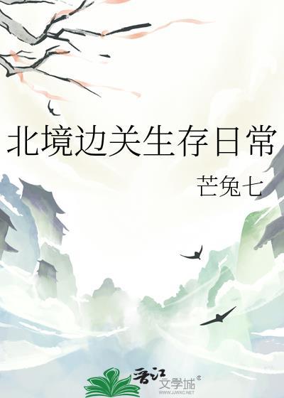 边境北方