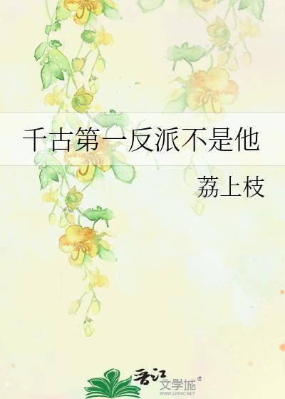 千古第一方