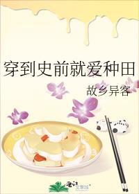 穿到史前就爱种田百度