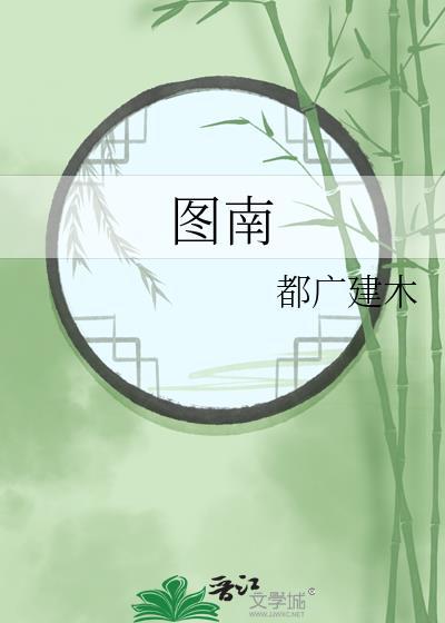 图南股份1月30日在册股东人数