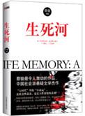 生死河凶手是谁