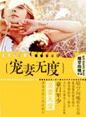 豪门军少宠妻无度全文阅读