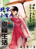 北宋小官人的幸福生活有几个女主