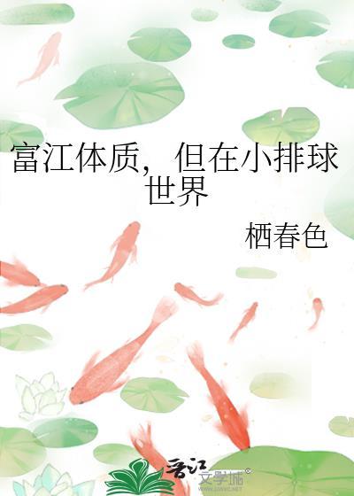 富江体质