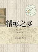 糟糠之妻不下堂上一句