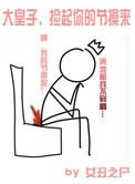 捡了个皇子
